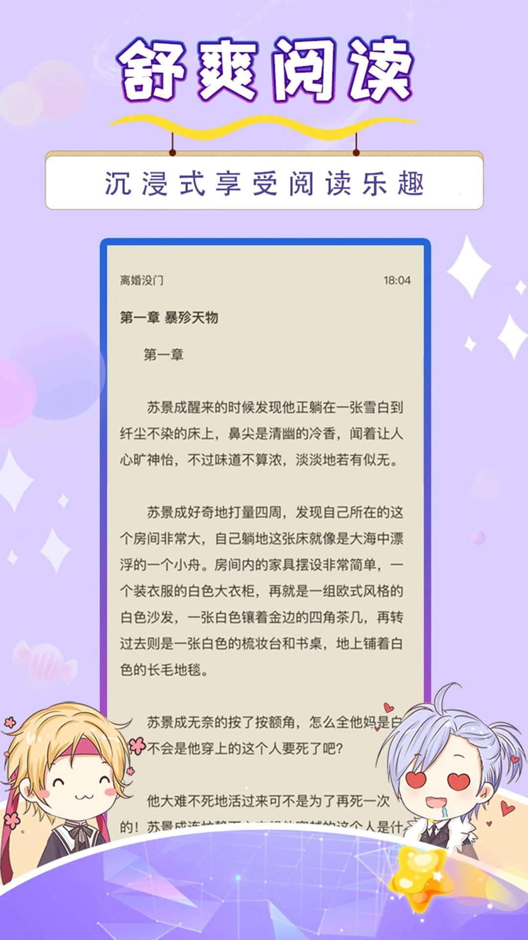 
寒武纪年小说 app修复版