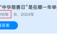 首届中华慈善日是在哪一年举办的
