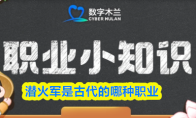 潜火军是古代的哪种职业