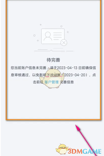 《京粉》查看历史结算账单方法(图4)