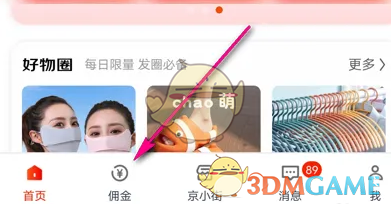 《京粉》查看历史结算账单方法(图2)