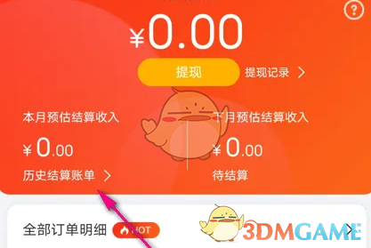 《京粉》查看历史结算账单方法(图3)