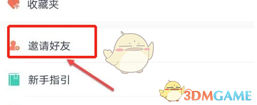 《京粉》邀请好友方法(图3)