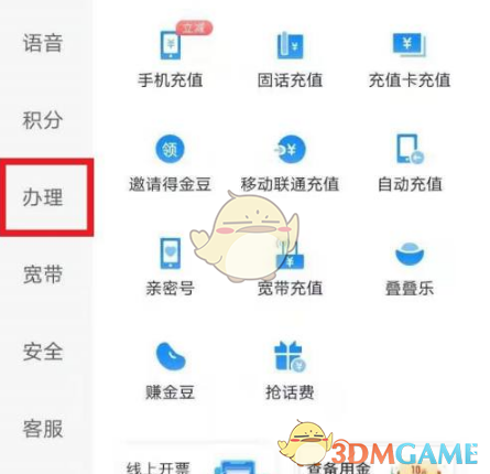 《中国电信》补换卡教程(图3)