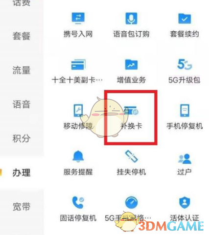 《中国电信》补换卡教程(图4)