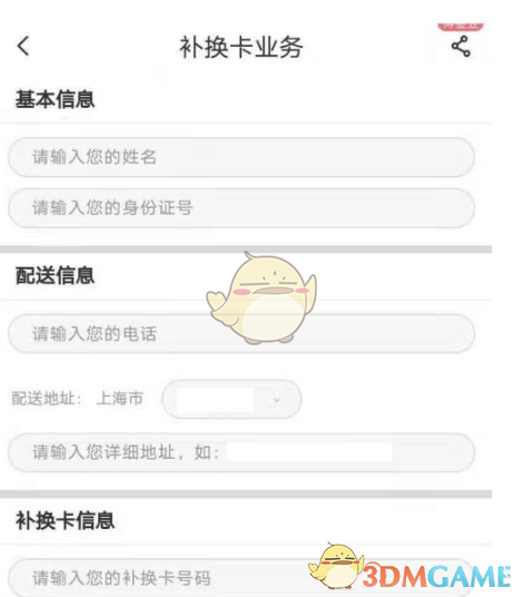 《中国电信》补换卡教程(图5)