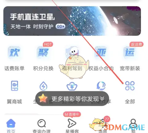 《中国电信》二次认证教程(图2)