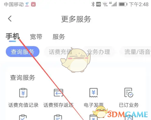 《中国电信》二次认证教程(图3)
