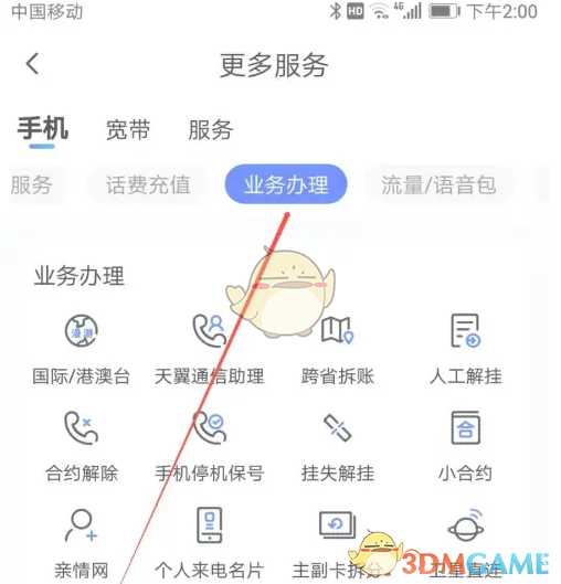 《中国电信》二次认证教程(图4)