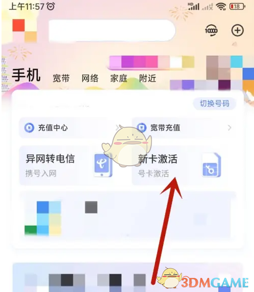 《中国电信》激活新卡教程(图2)