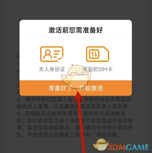 《中国电信》激活新卡教程(图3)