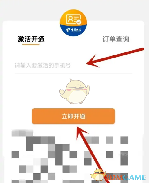 《中国电信》激活新卡教程(图4)