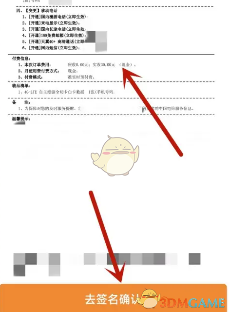 《中国电信》激活新卡教程(图8)