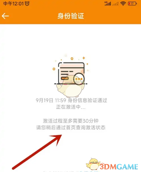 《中国电信》激活新卡教程(图9)