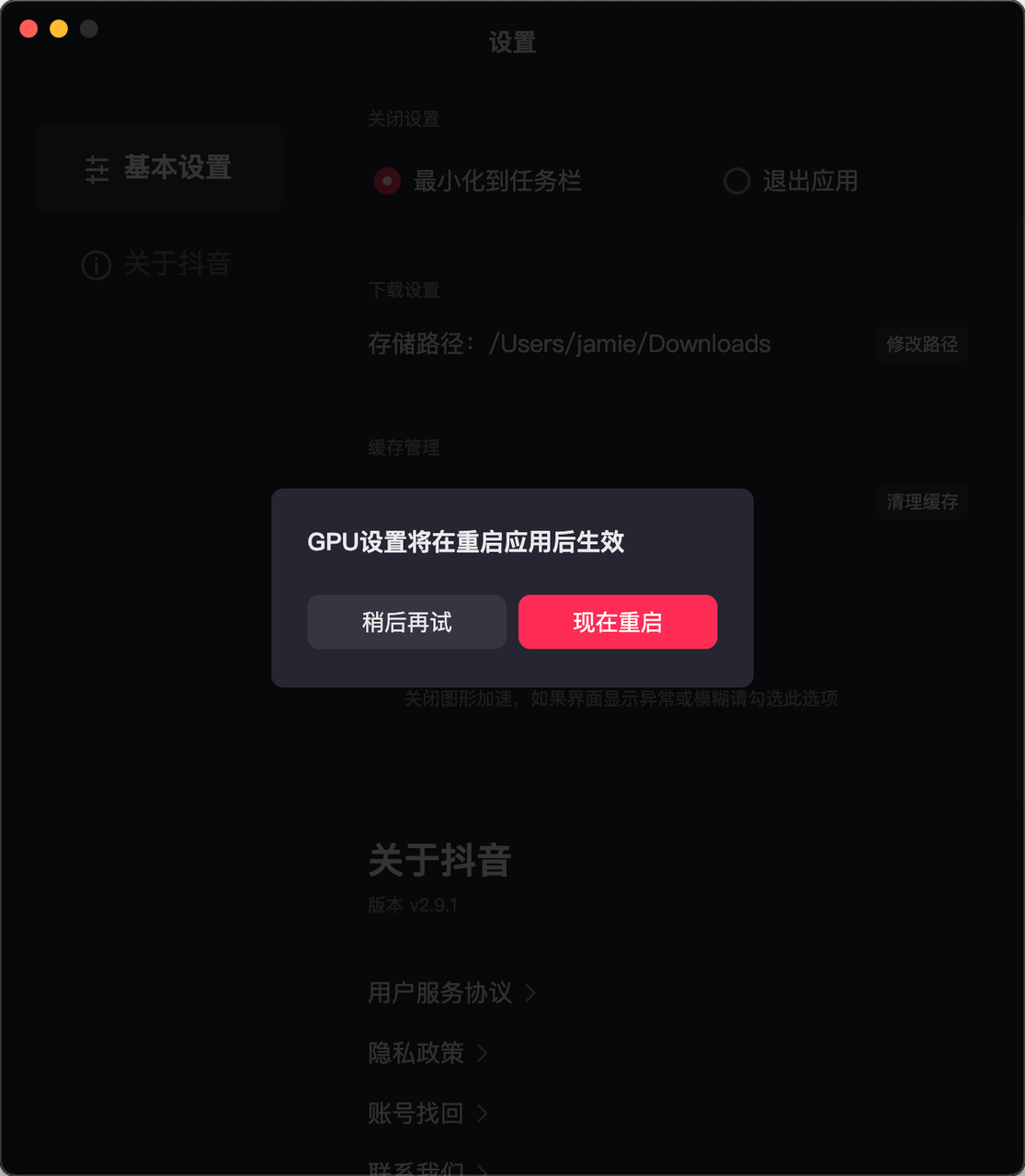 抖音网页版花屏/闪屏/画面局部闪烁异常解决办法(图3)