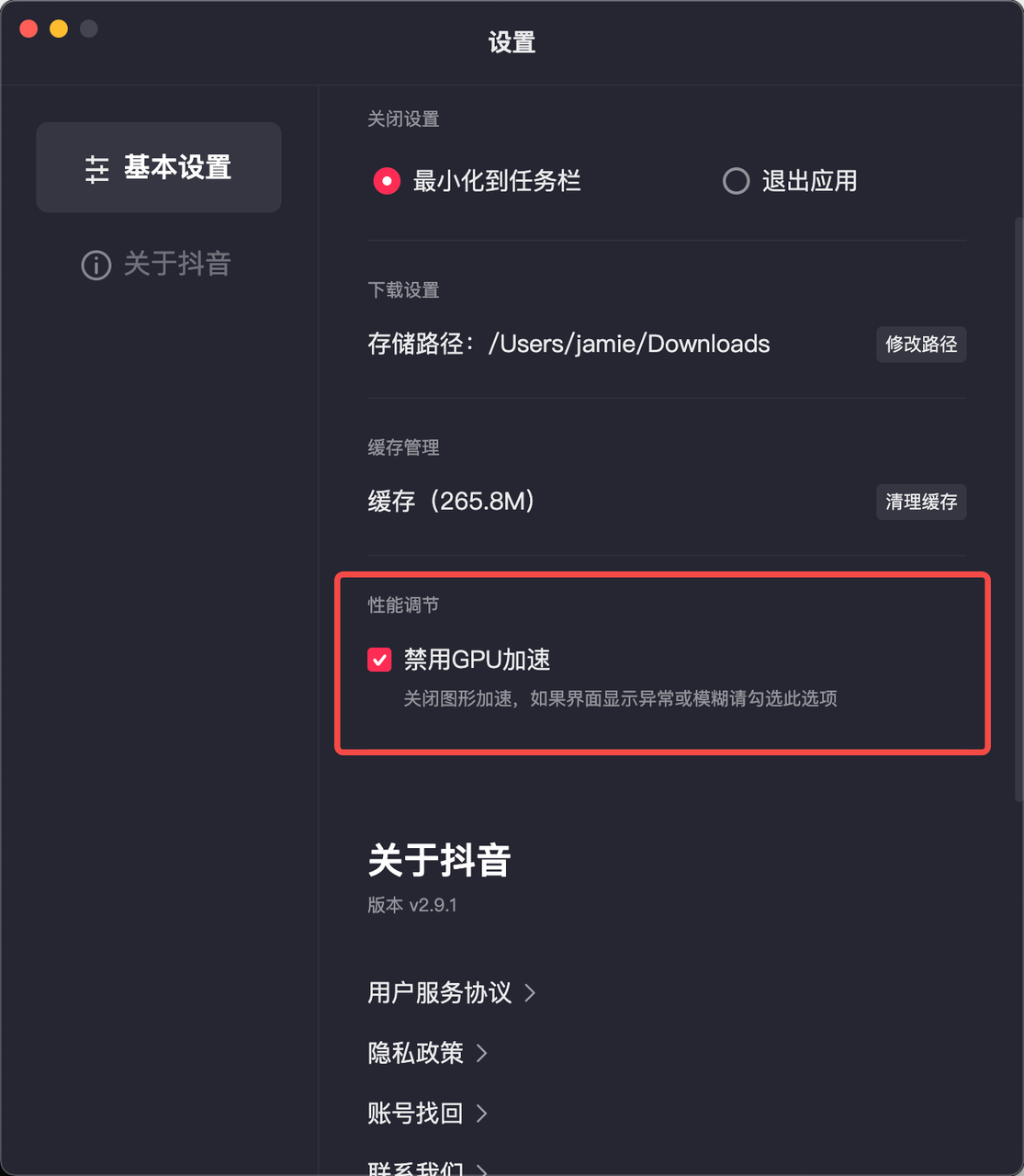 抖音网页版花屏/闪屏/画面局部闪烁异常解决办法(图2)