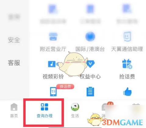《中国电信》充值宽带费教程(图2)