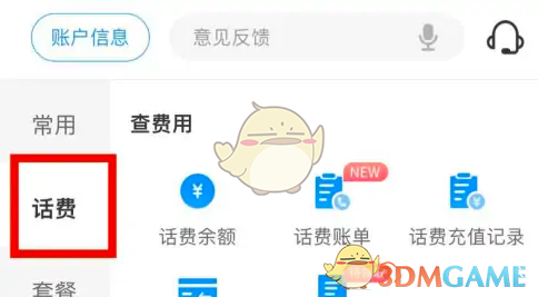 《中国电信》充值宽带费教程(图3)