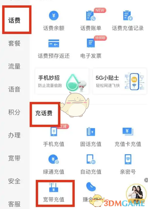 《中国电信》充值宽带费教程(图4)