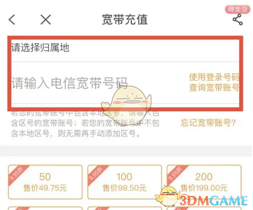 《中国电信》充值宽带费教程(图5)