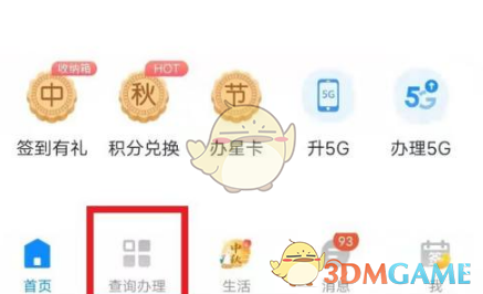 《中国电信》办理校园卡教程(图2)