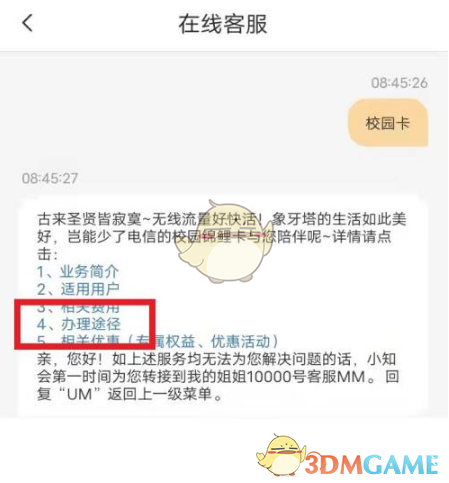 《中国电信》办理校园卡教程(图4)