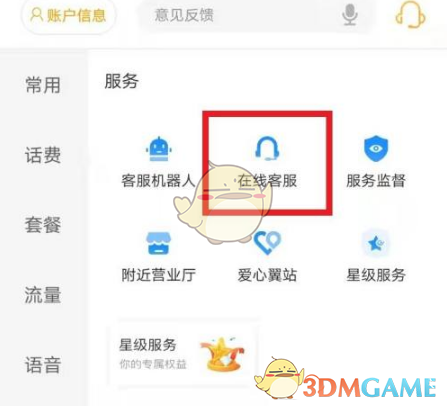 《中国电信》办理校园卡教程(图3)