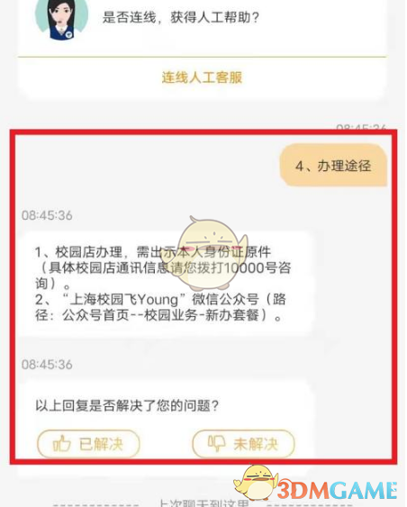 《中国电信》办理校园卡教程(图5)