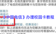 《中国电信》办理校园卡教程