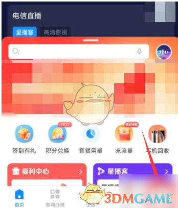 《中国电信》查看发票方法(图2)