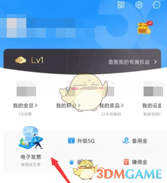 《中国电信》查看发票方法(图3)