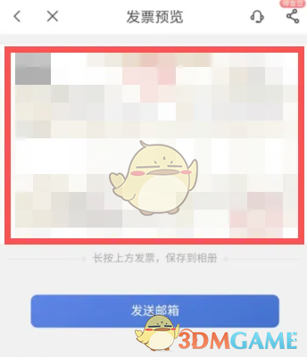 《中国电信》查看发票方法(图5)