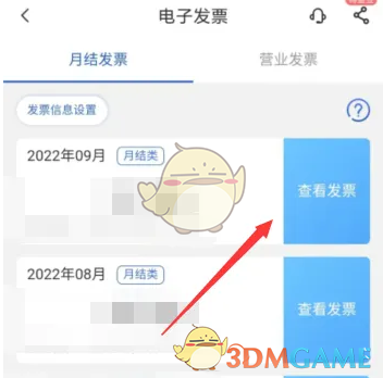 《中国电信》查看发票方法(图4)