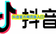 抖音官方网页版入口