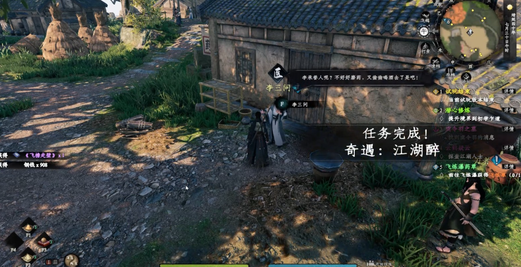 《下一站江湖2》李三问位置一览(图3)