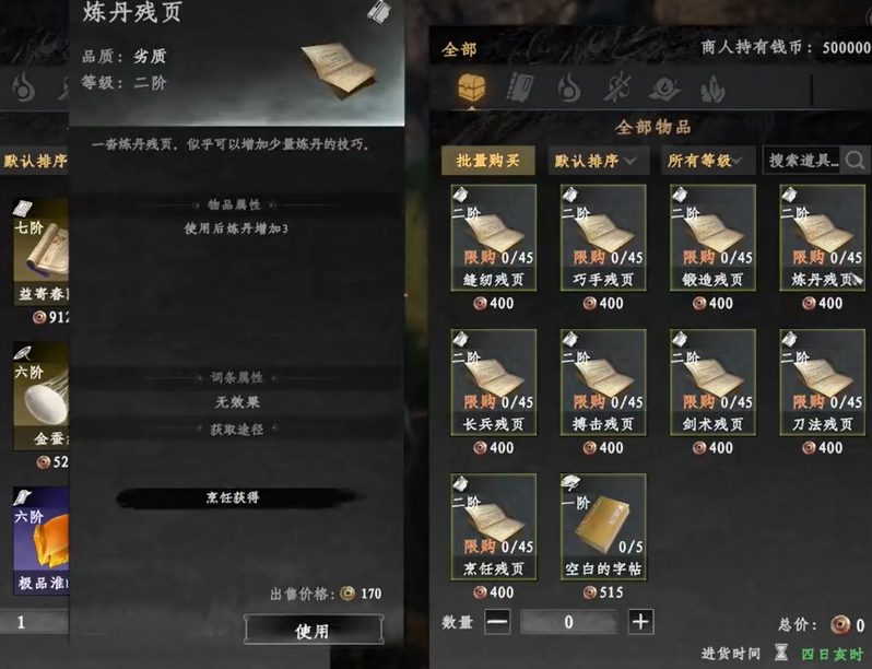 《下一站江湖2》李三问位置一览(图5)