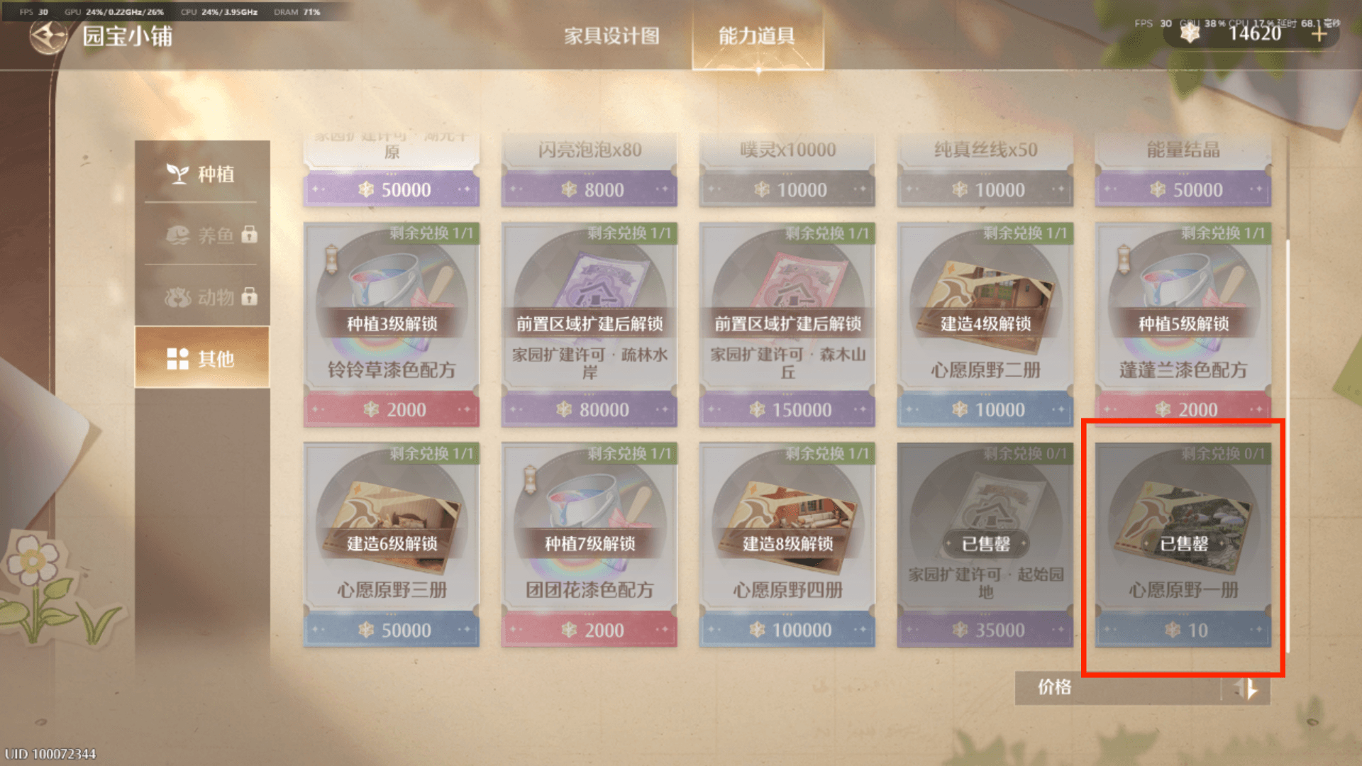 《无限暖暖》大世界家园家具图纸位置