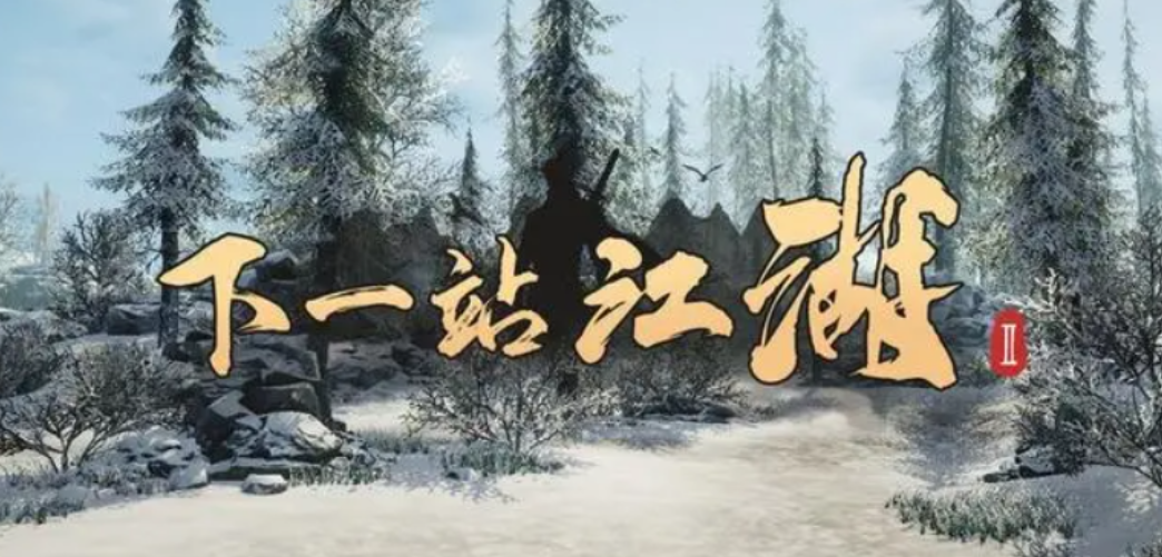 《下一站江湖2》琴艺提升方法(图2)