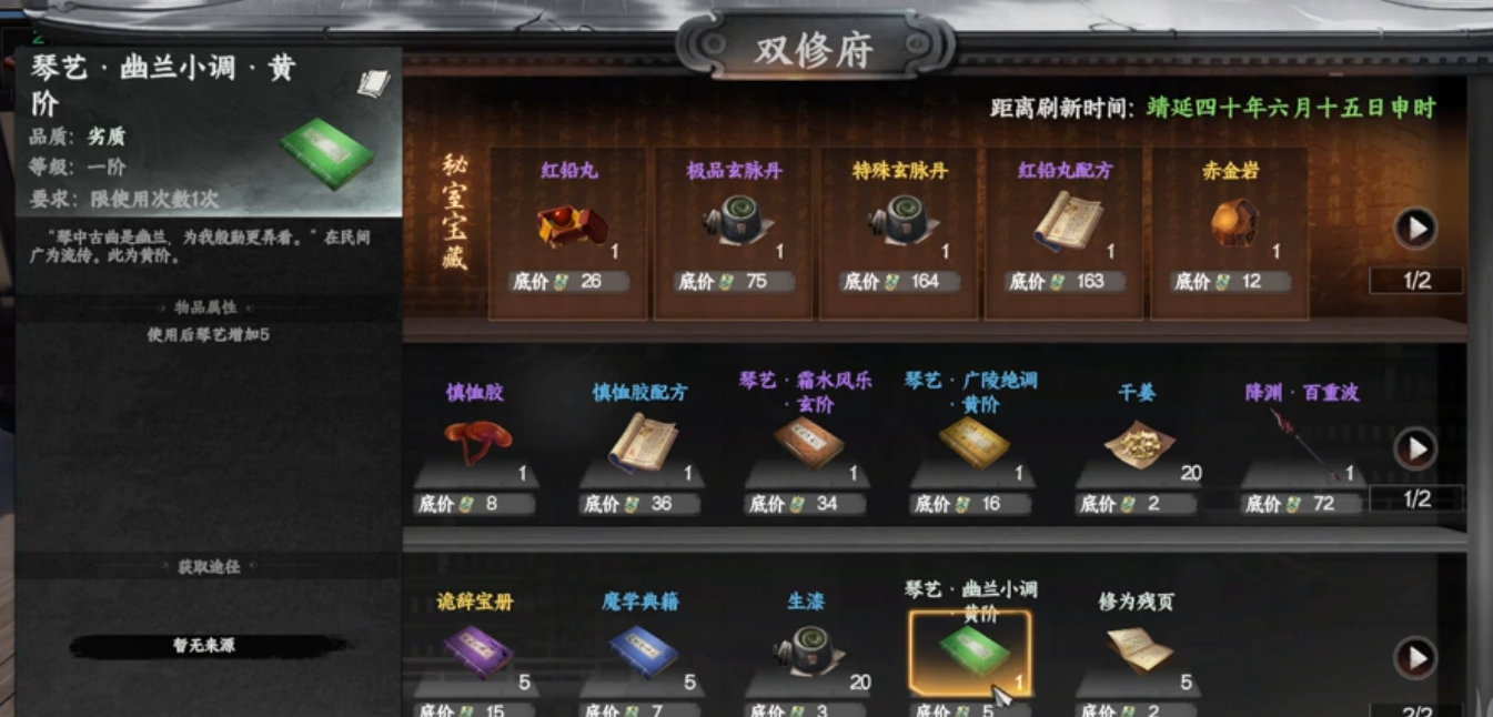 《下一站江湖2》琴艺提升方法(图4)