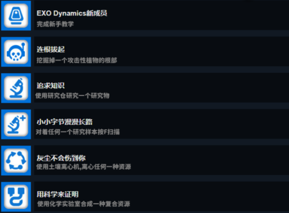 《异星探险家》成就解锁攻略(图5)