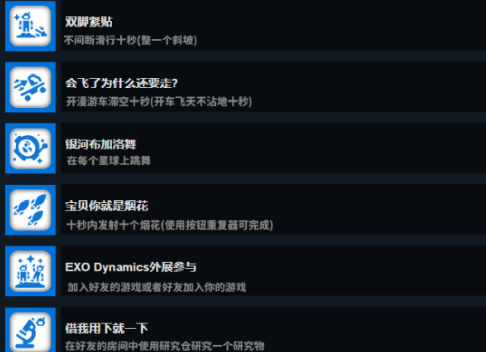 《异星探险家》成就解锁攻略(图3)