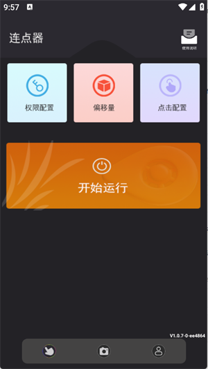 绿点连点器(图2)