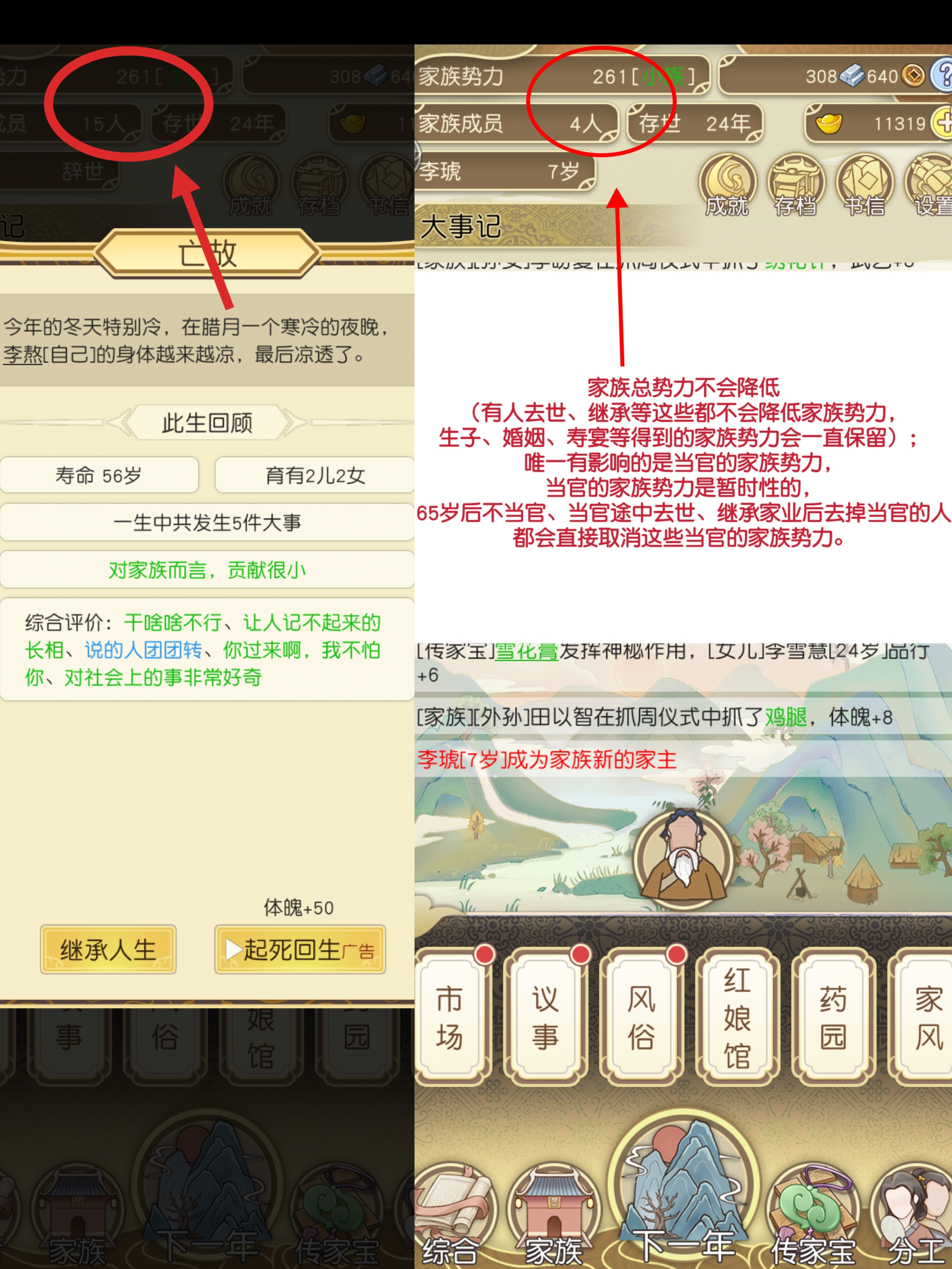 《祖宗模拟器》家族势力来源解析(图2) 《祖宗模拟器》家族势力来源解析