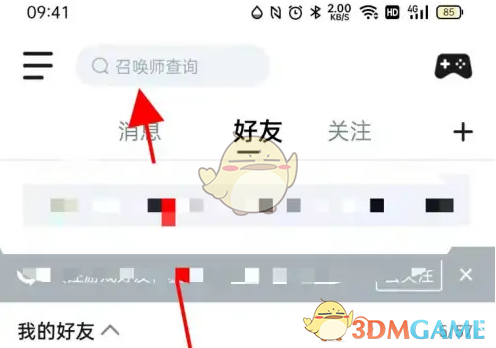 《掌上英雄联盟》搜索陌生人聊天方法(图2)