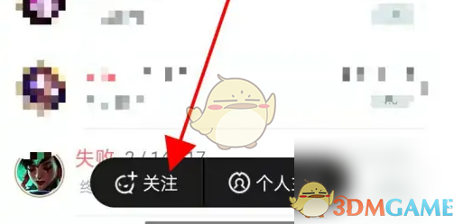 《掌上英雄联盟》搜索陌生人聊天方法(图5)