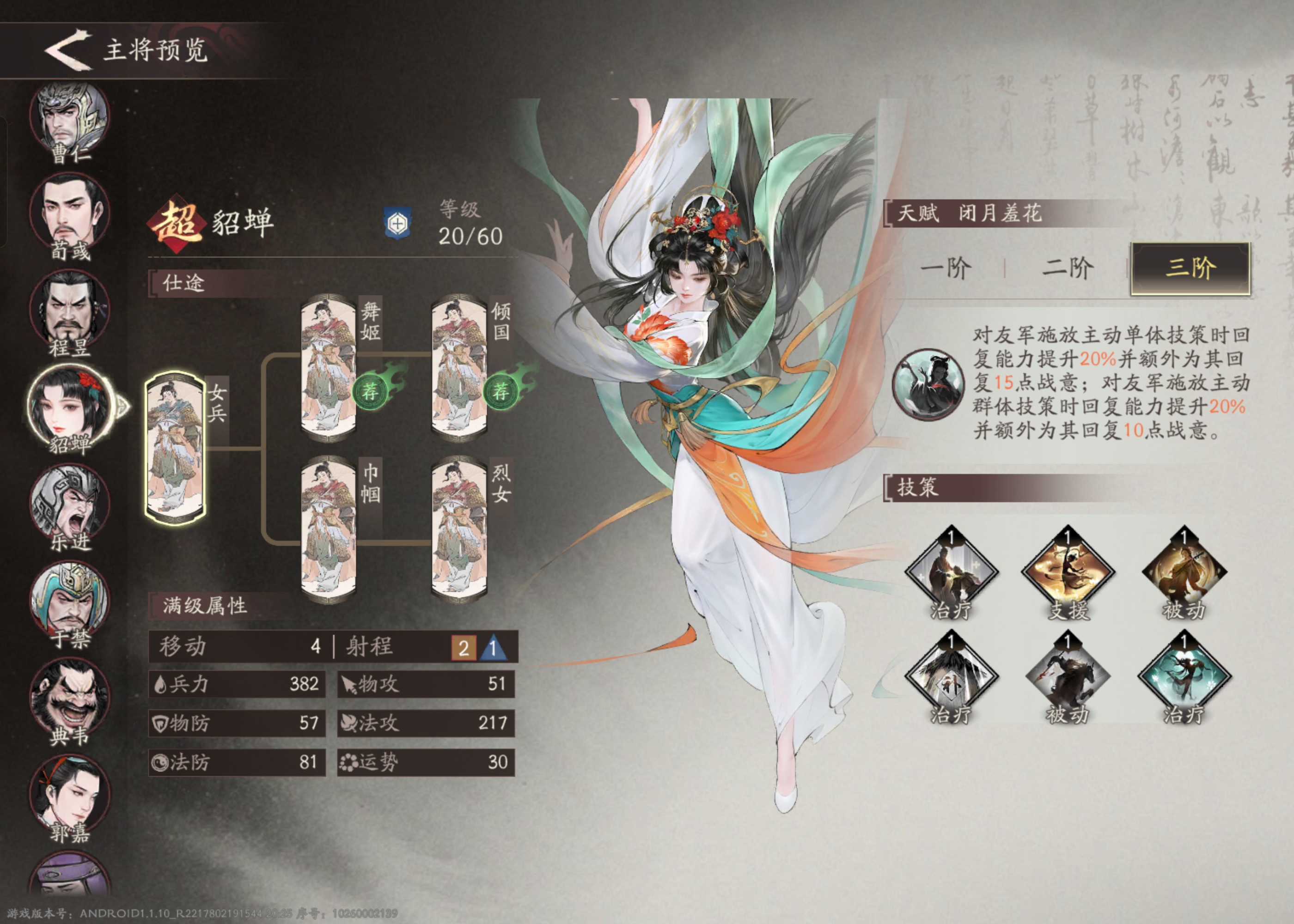 三国望神州貂蝉培养攻略推荐