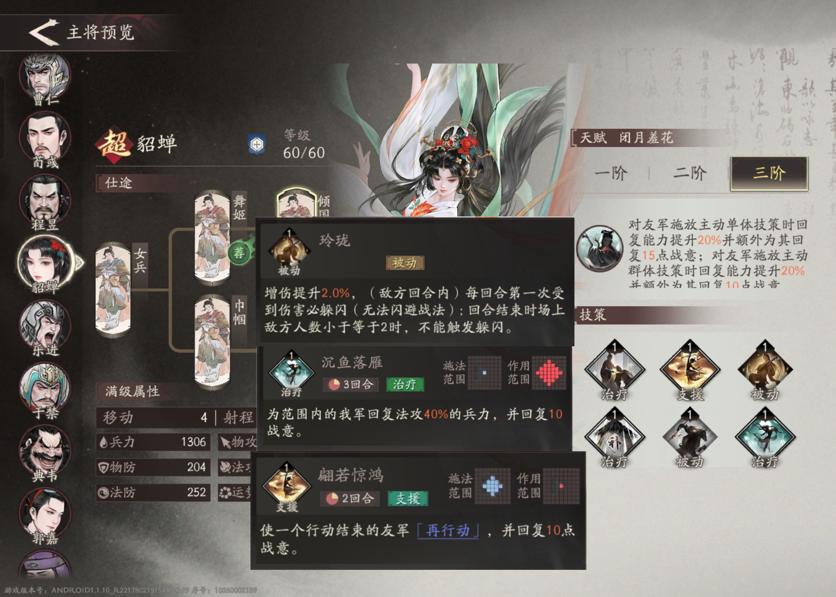 三国望神州貂蝉培养攻略推荐