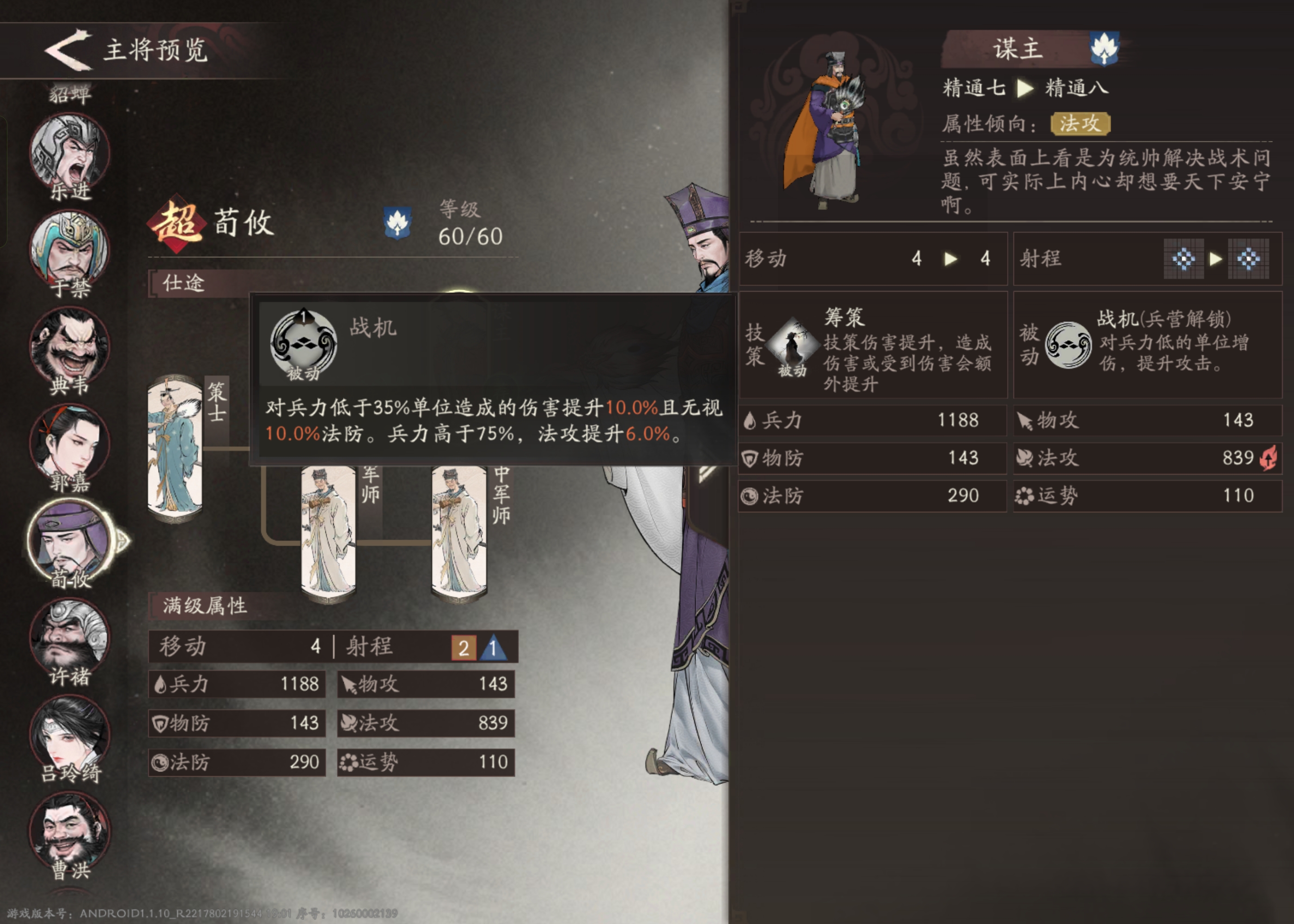 三国望神州荀攸培养攻略推荐