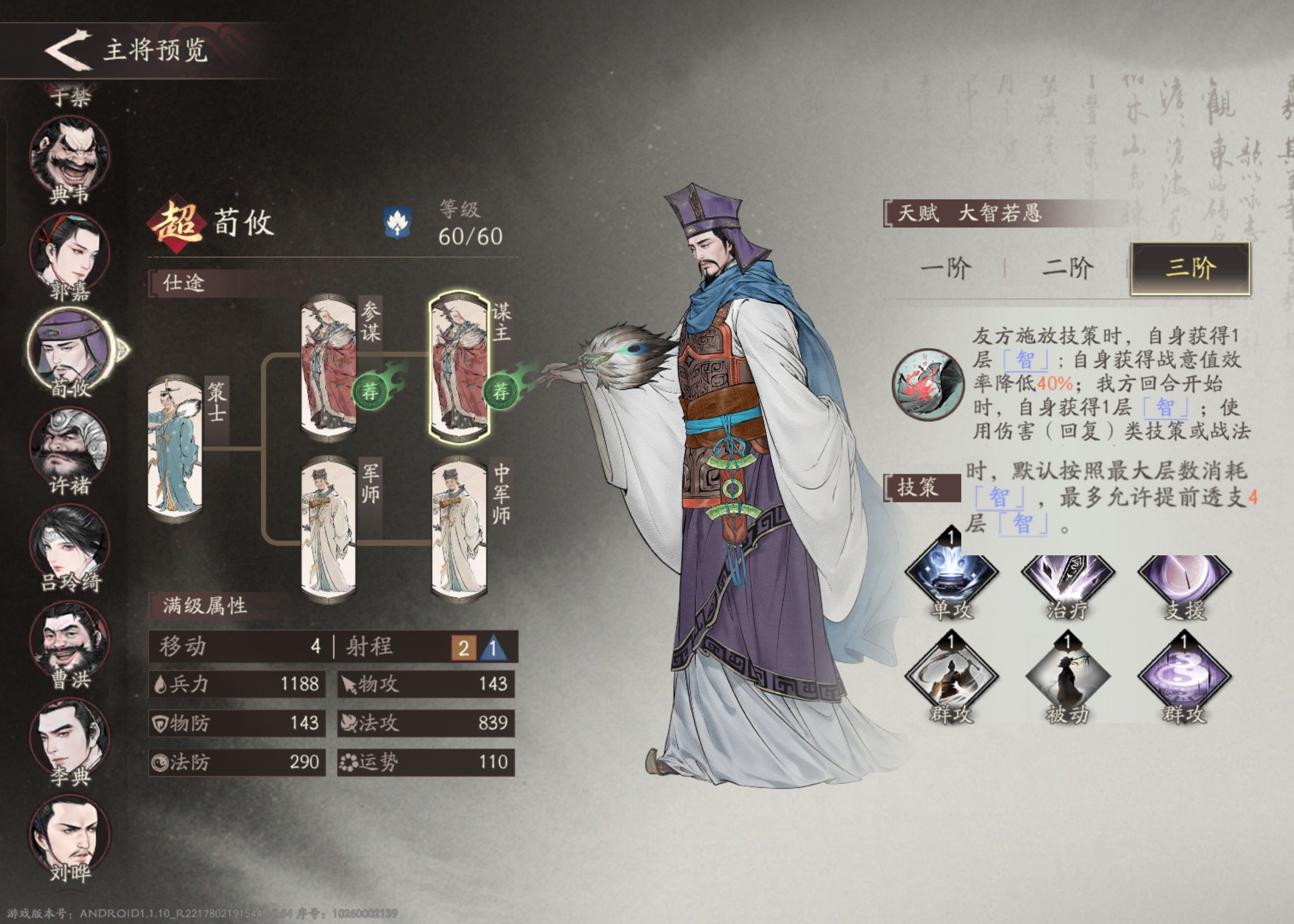 三国望神州荀攸培养攻略推荐