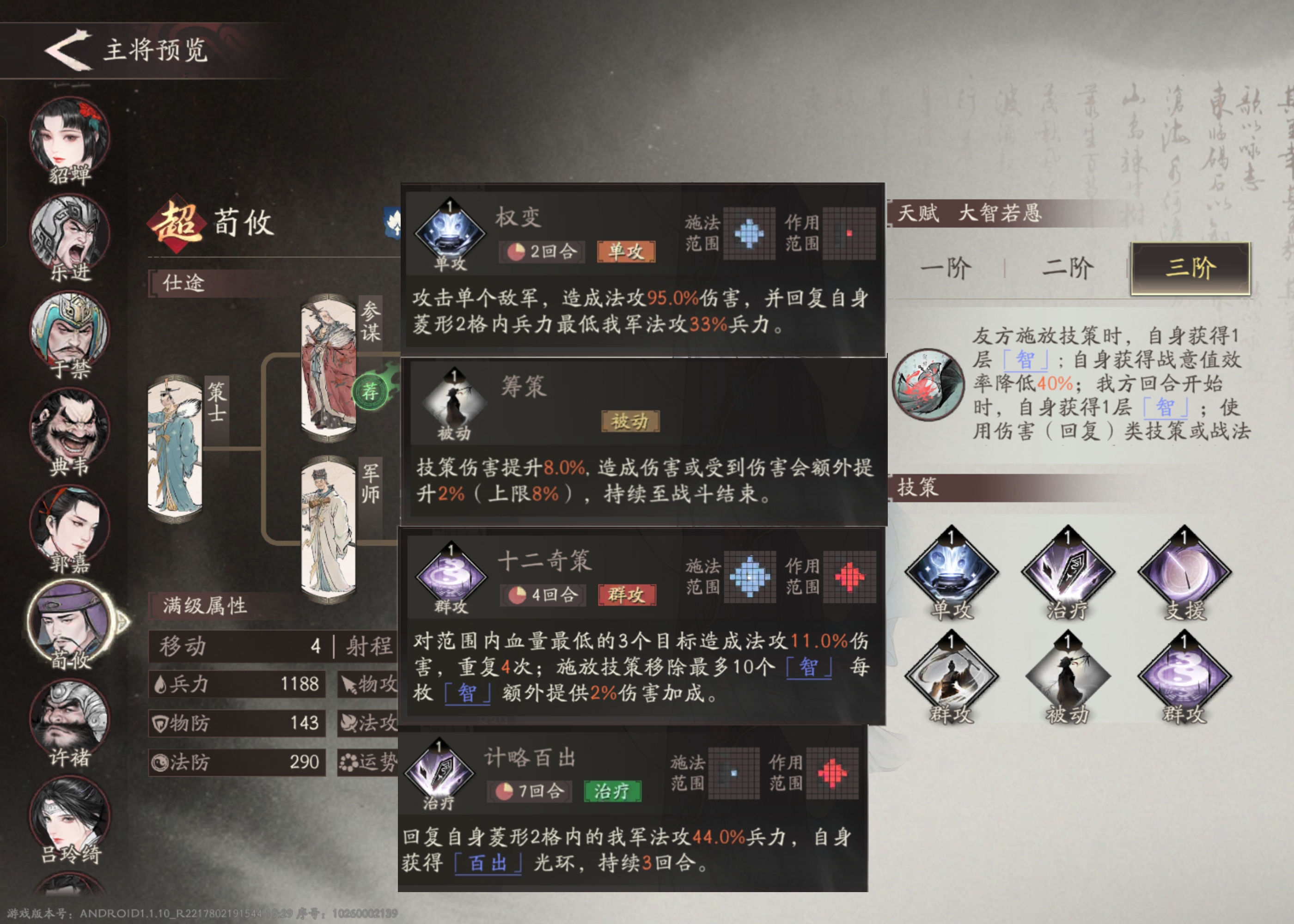 三国望神州荀攸培养攻略推荐